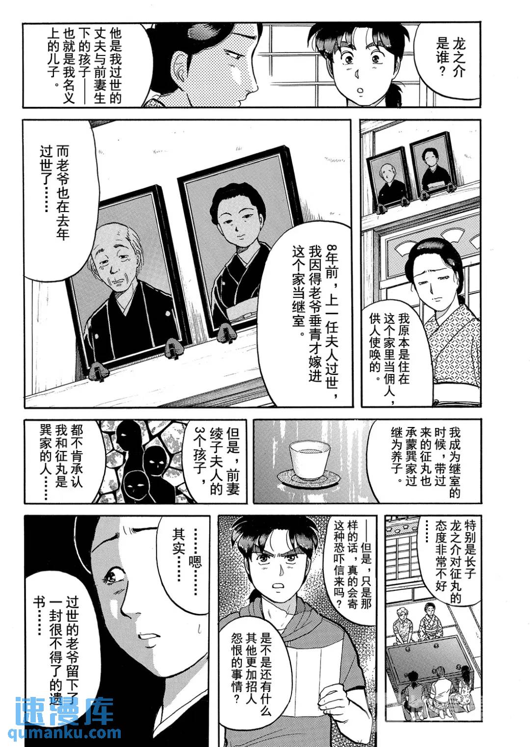 飞驒机关宅邸杀人事件⑨-第65话