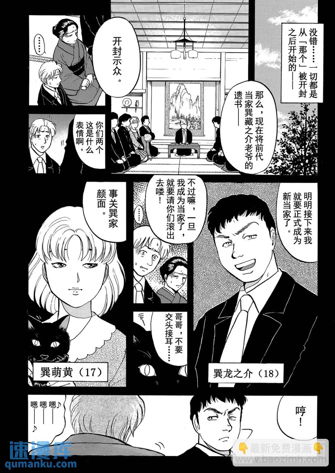飞驒机关宅邸杀人事件⑨-第65话