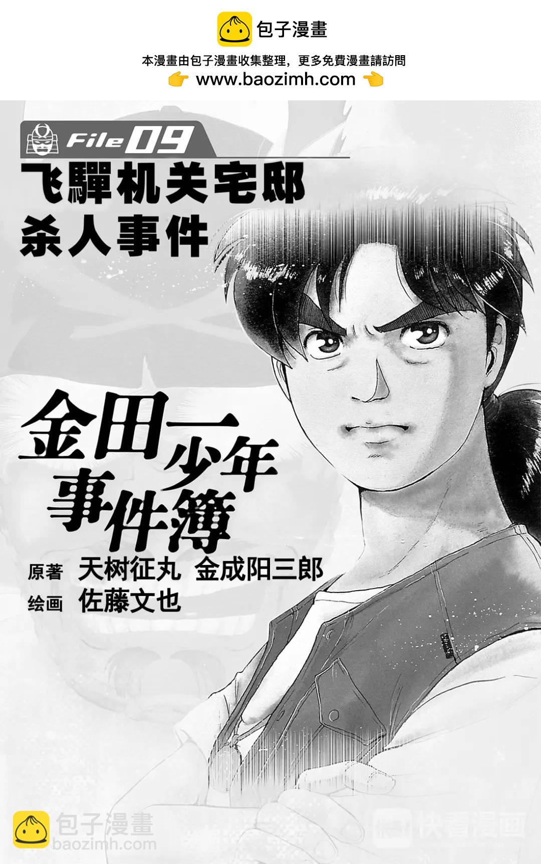 飞驒机关宅邸杀人事件⑨-第65话