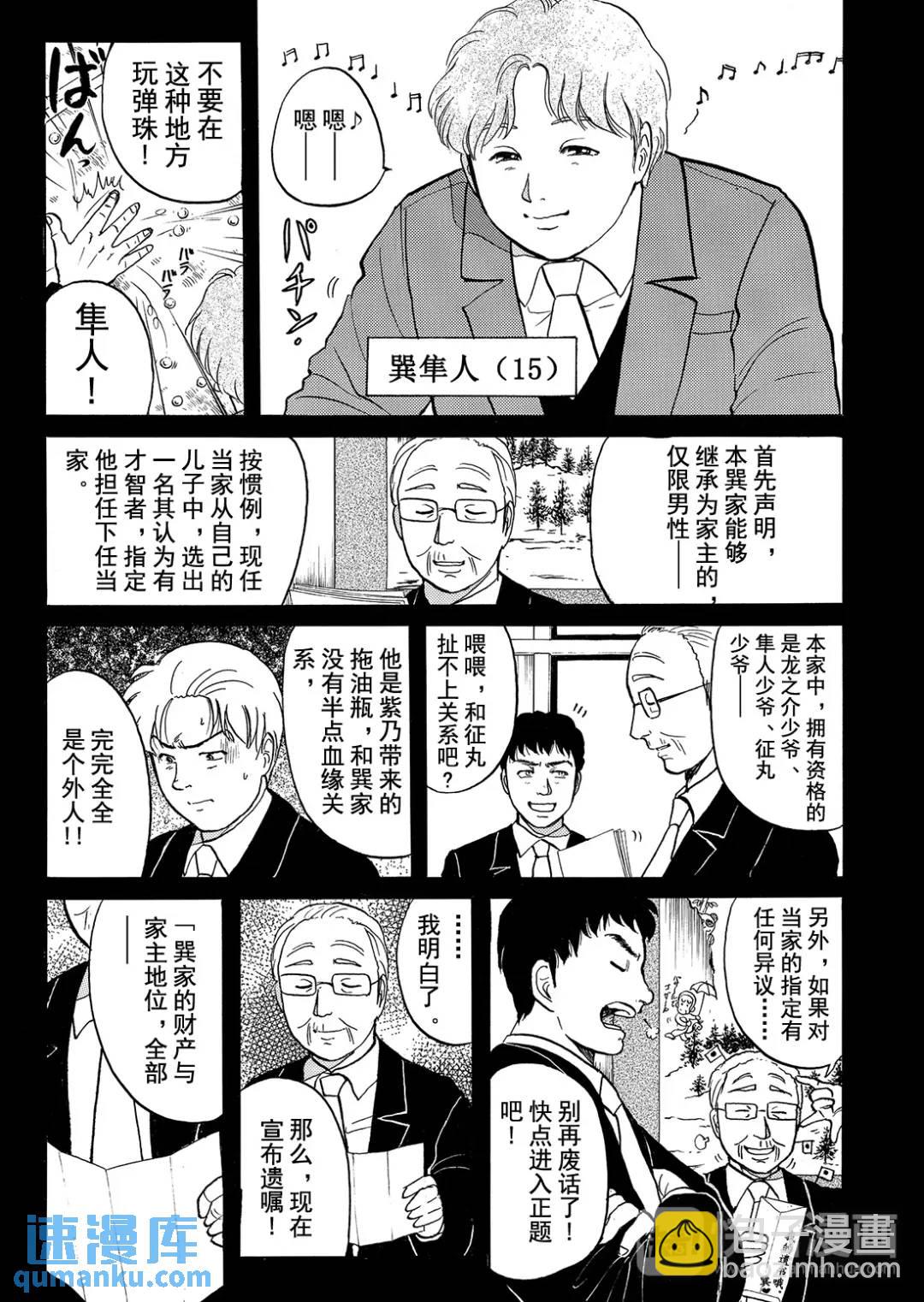 飞驒机关宅邸杀人事件⑨-第65话