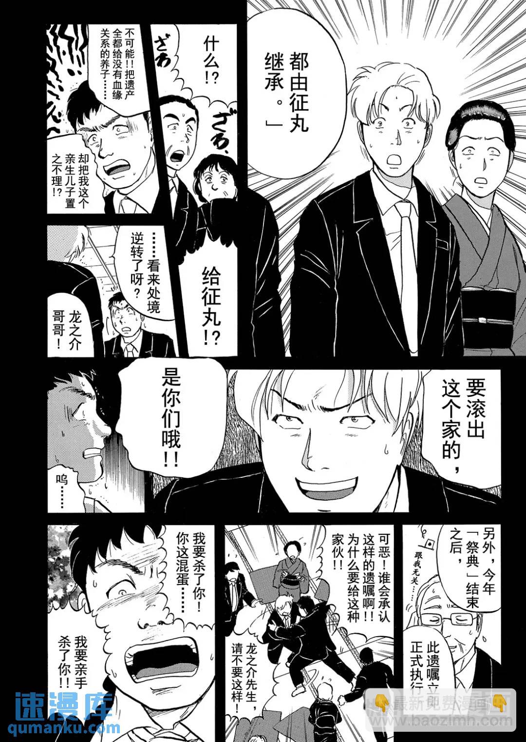 飞驒机关宅邸杀人事件⑨-第65话