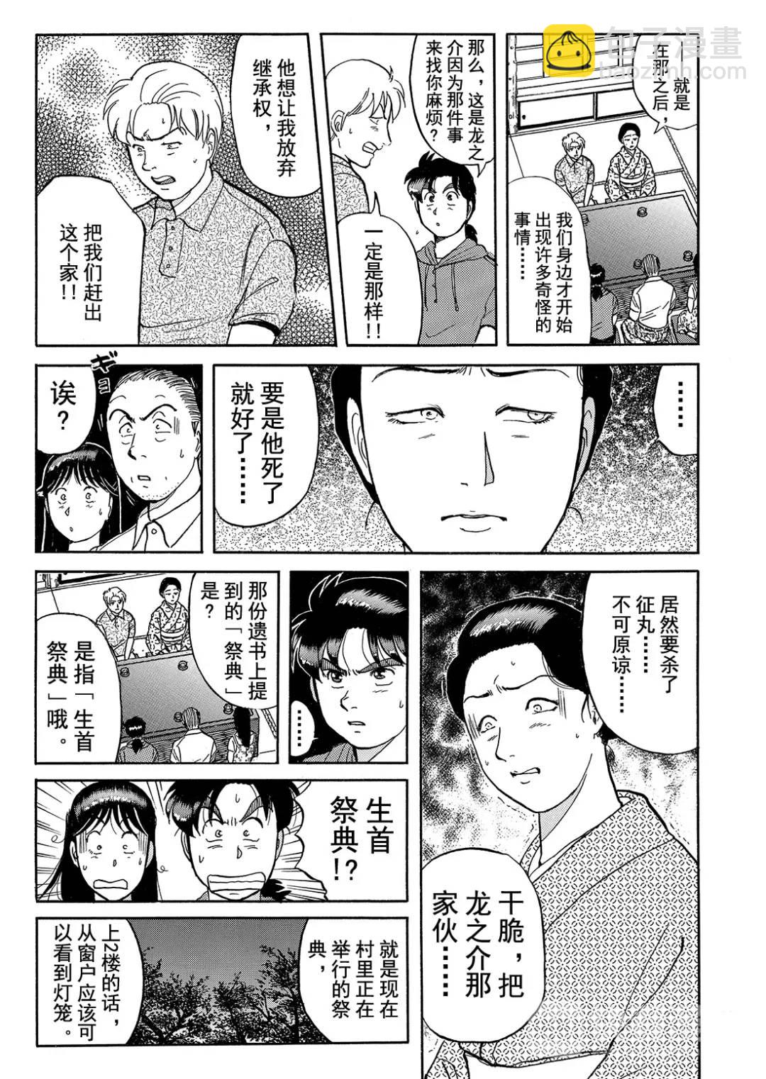 飞驒机关宅邸杀人事件⑨-第65话