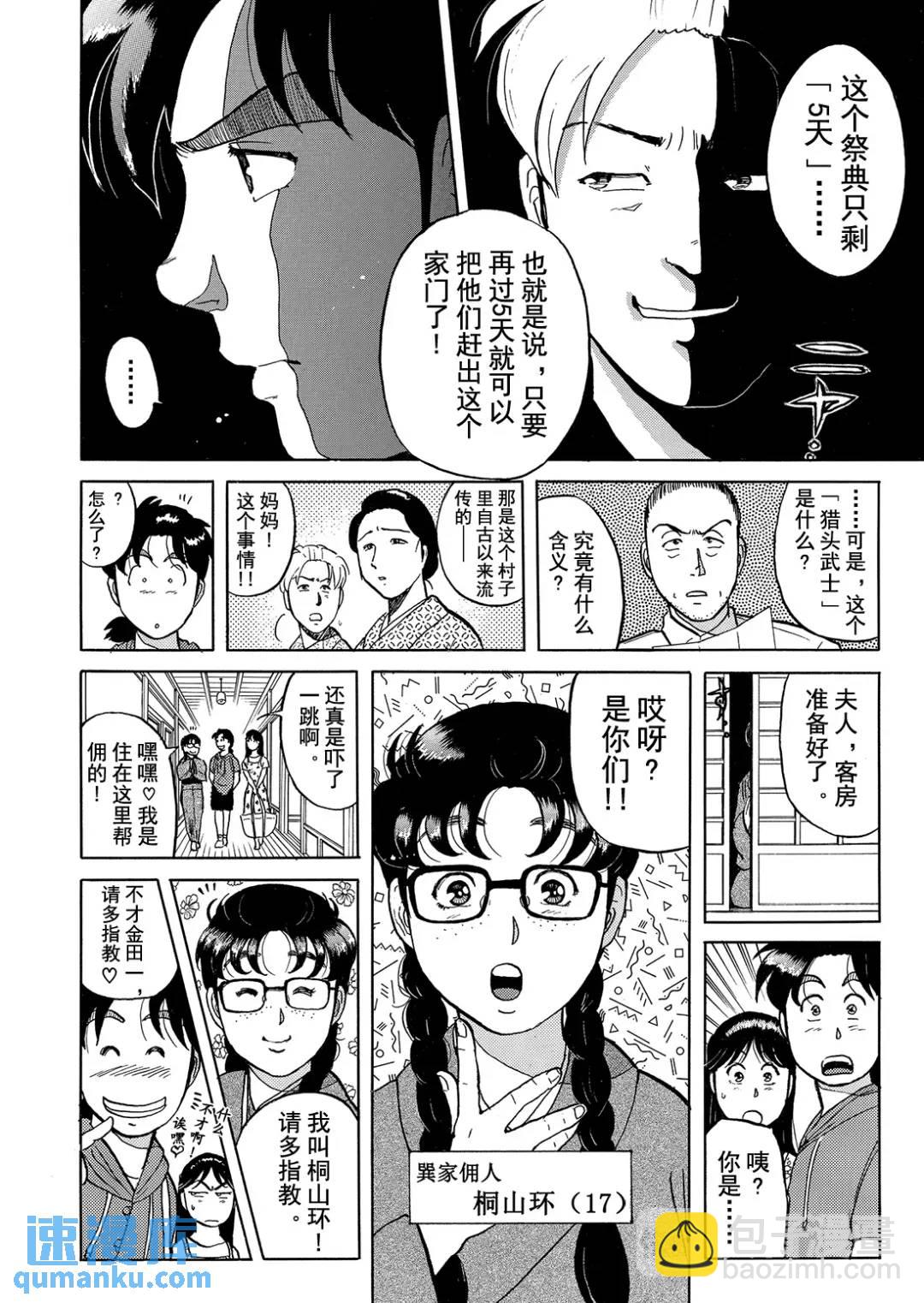 飞驒机关宅邸杀人事件⑨-第65话