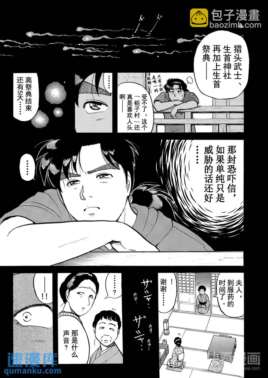 飞驒机关宅邸杀人事件⑨-第65话