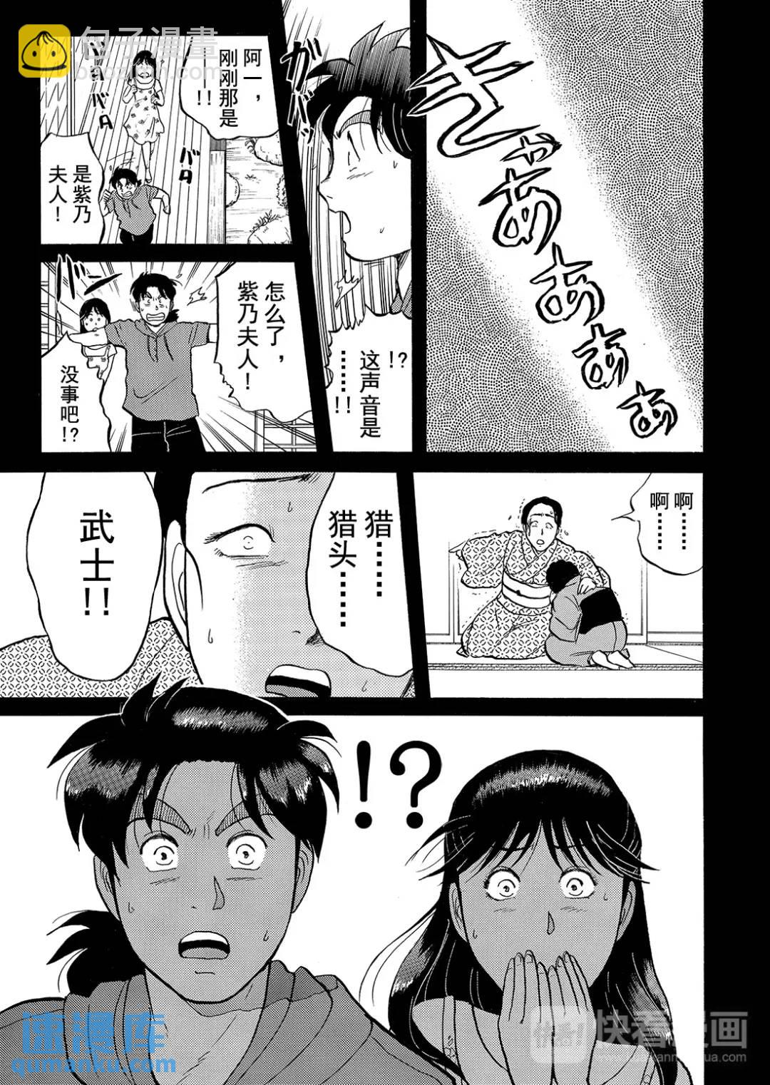 飞驒机关宅邸杀人事件⑨-第65话