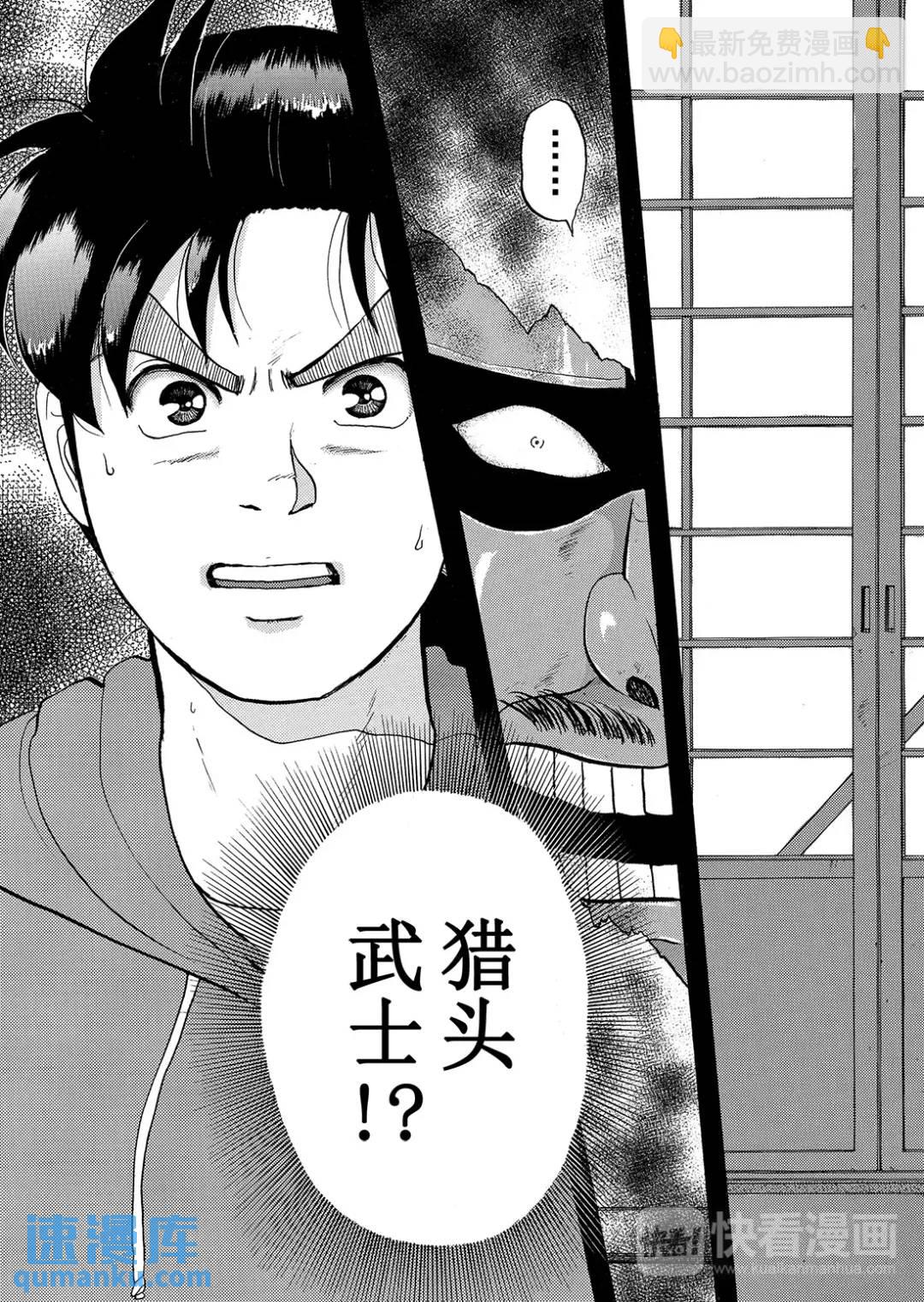 飞驒机关宅邸杀人事件⑨-第65话