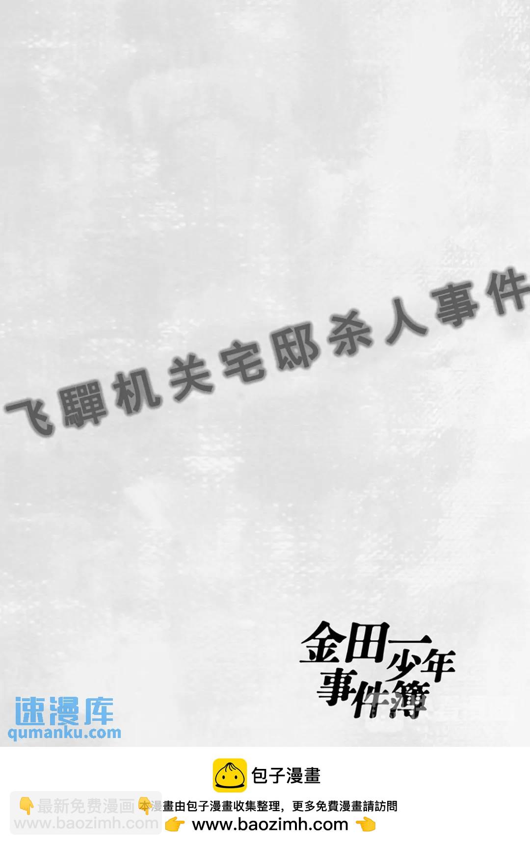 飞驒机关宅邸杀人事件⑨-第65话