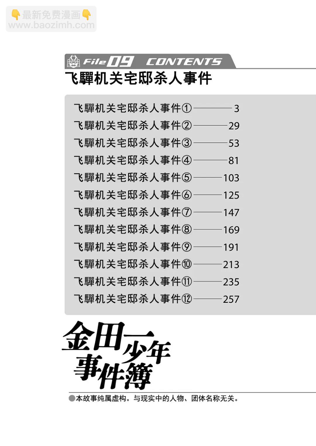 飞驒机关宅邸杀人事件⑨-第65话