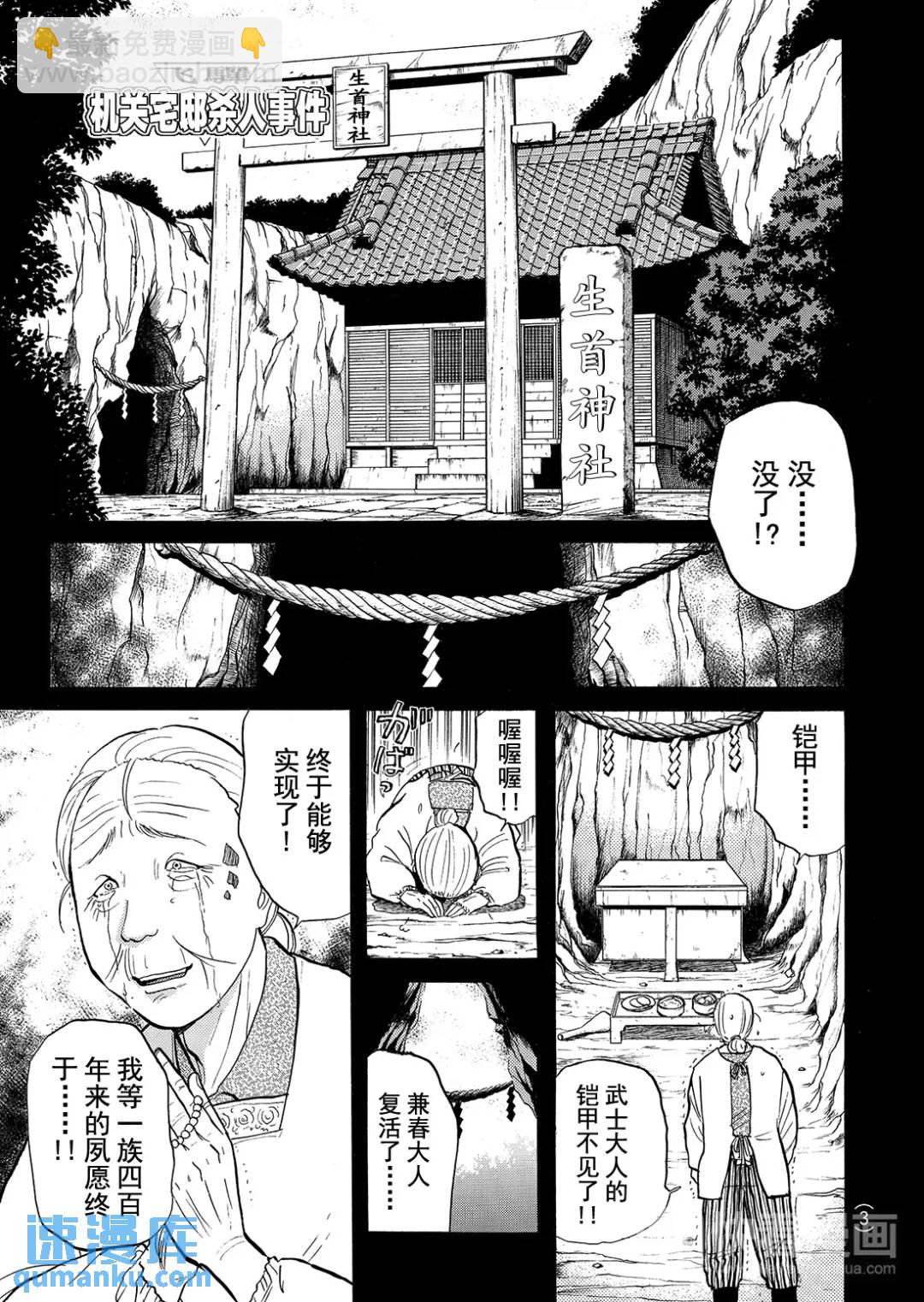 飞驒机关宅邸杀人事件⑨-第65话
