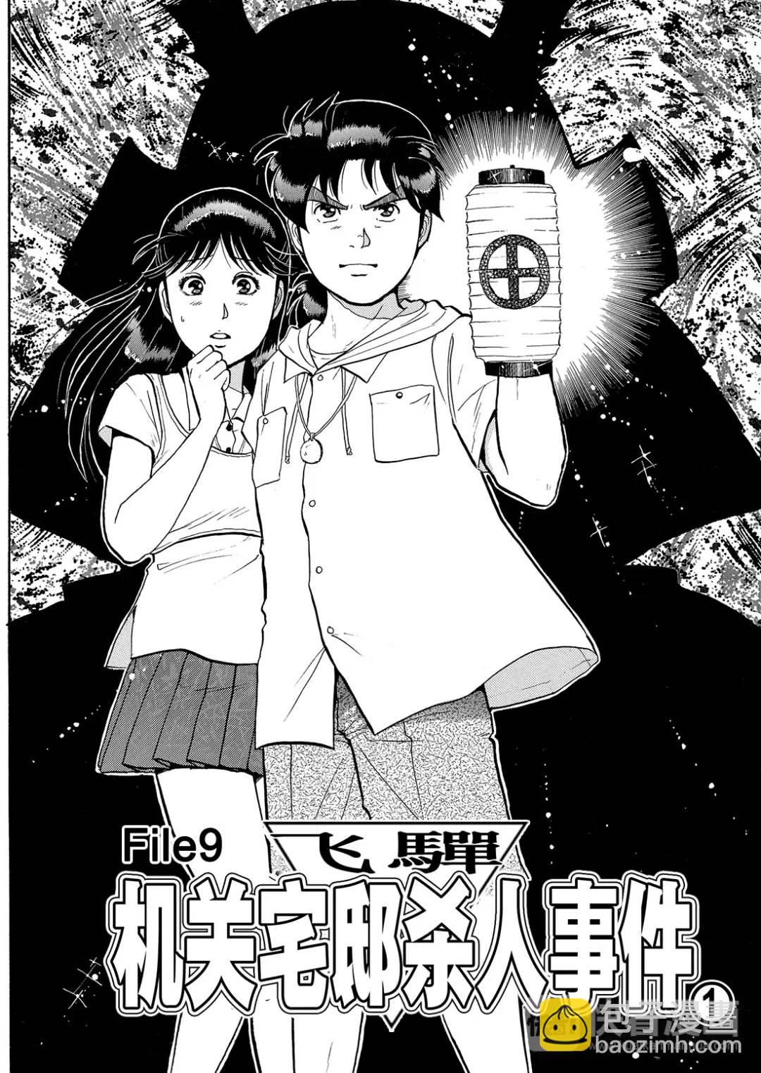 飞驒机关宅邸杀人事件⑨-第65话