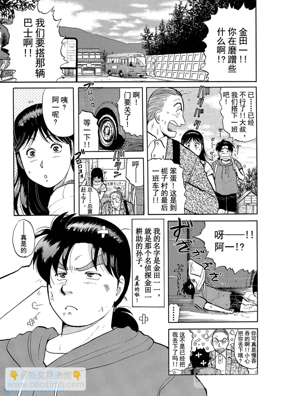 飞驒机关宅邸杀人事件⑨-第65话