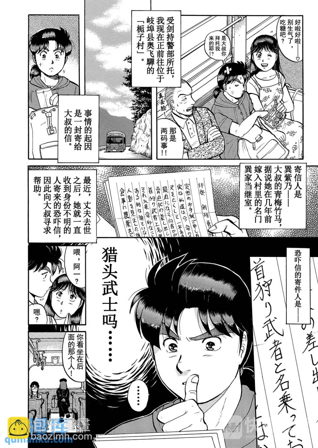飞驒机关宅邸杀人事件⑨-第65话