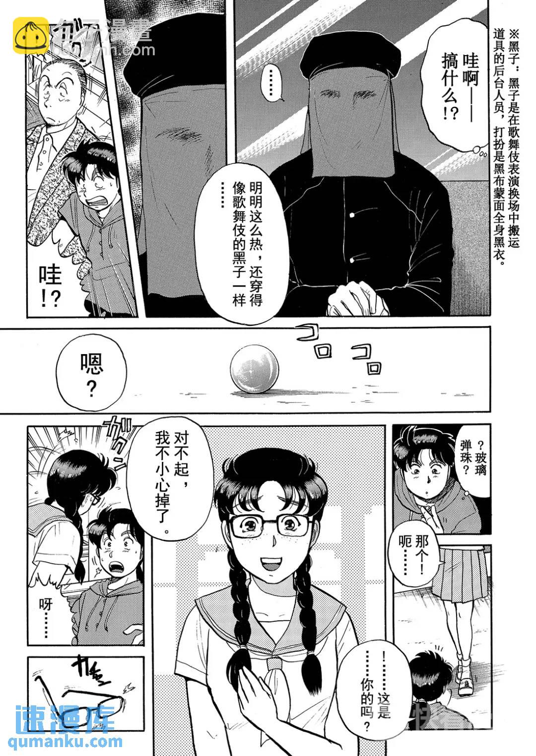 飞驒机关宅邸杀人事件⑨-第65话