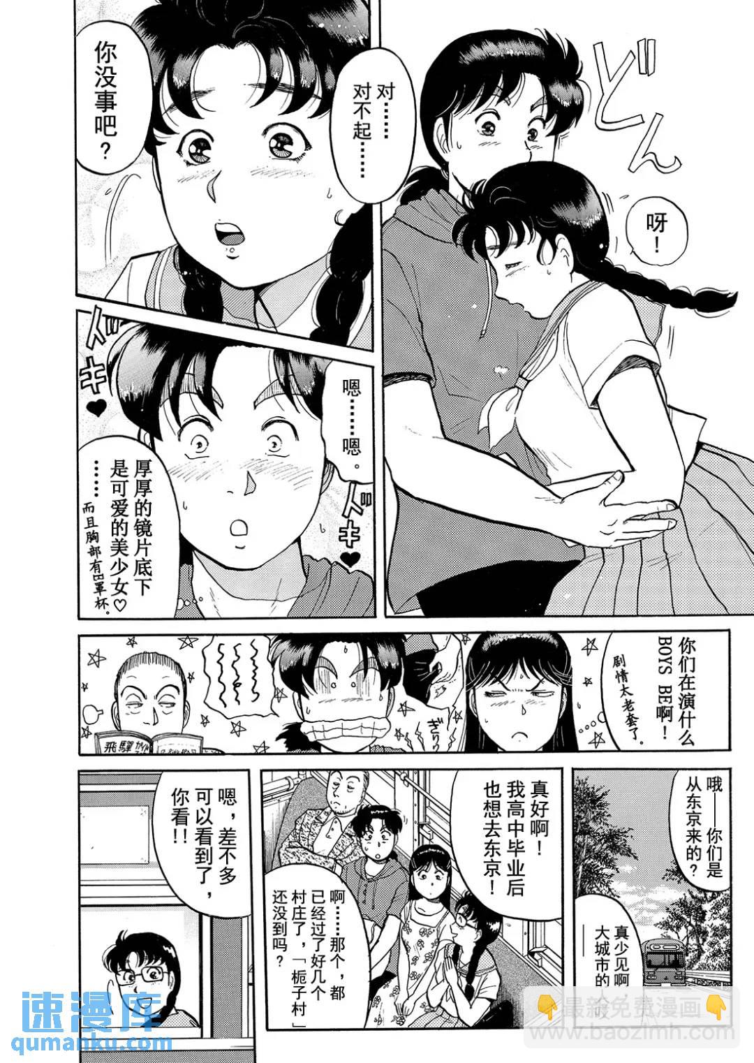 飞驒机关宅邸杀人事件⑨-第65话