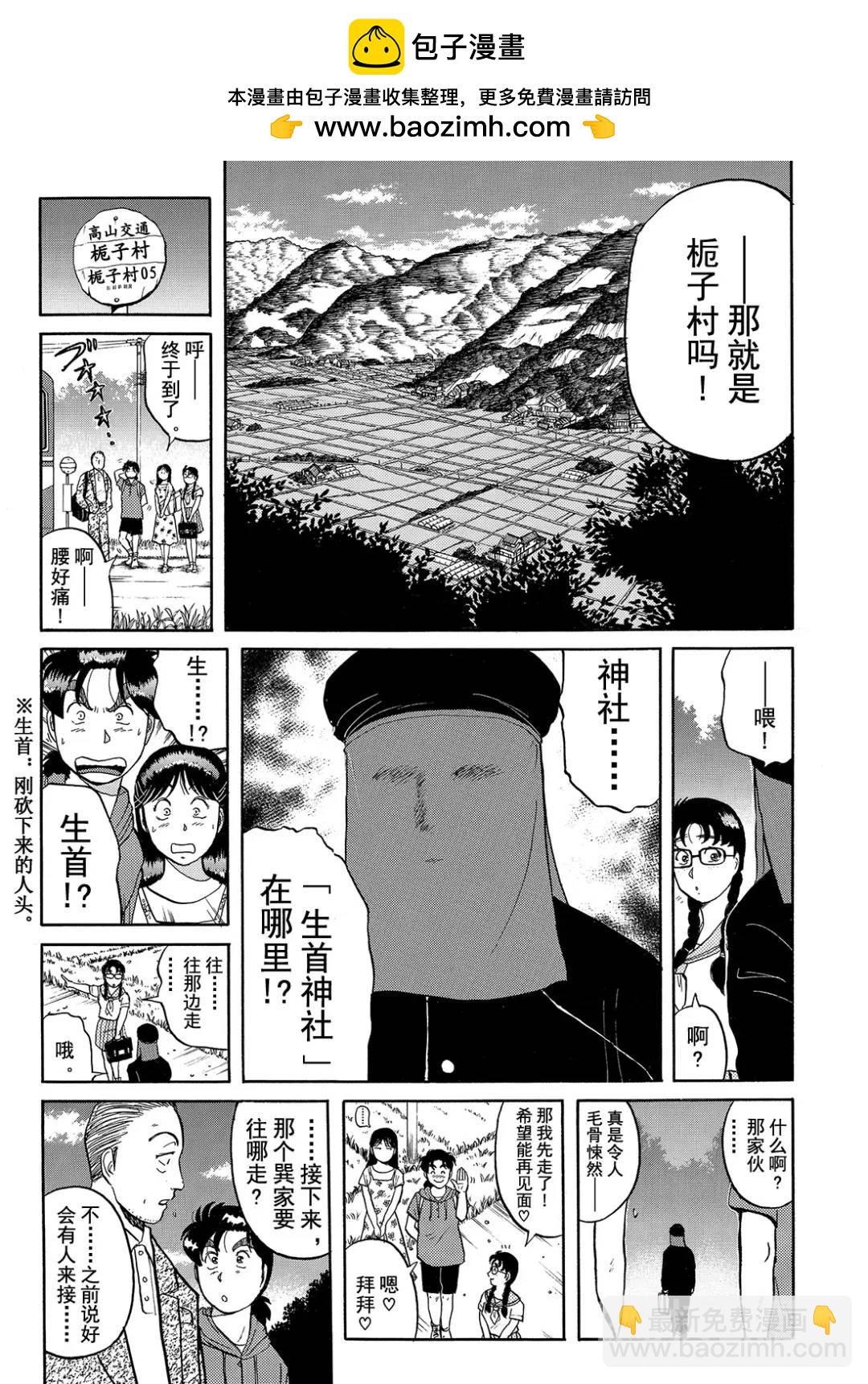 飞驒机关宅邸杀人事件⑪-第67话