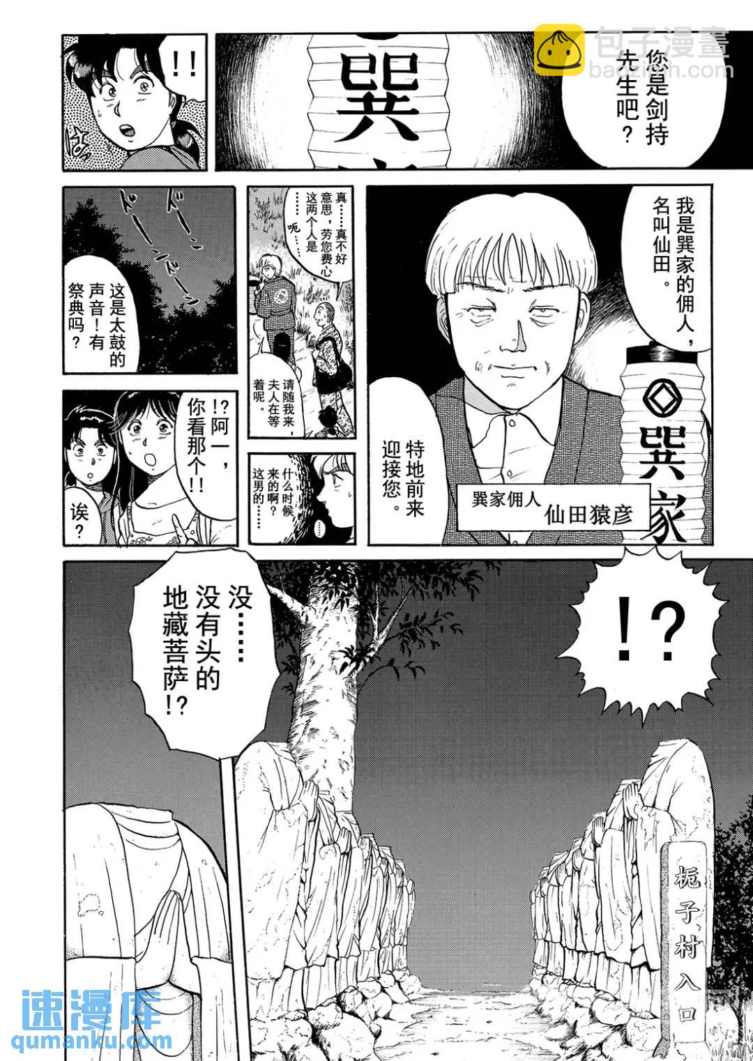飞驒机关宅邸杀人事件⑪-第67话