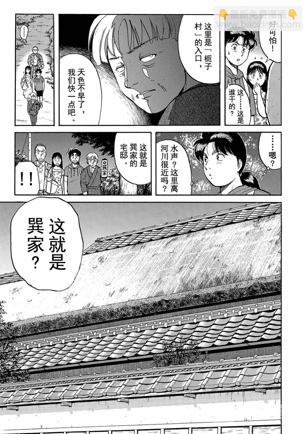飞驒机关宅邸杀人事件⑪-第67话