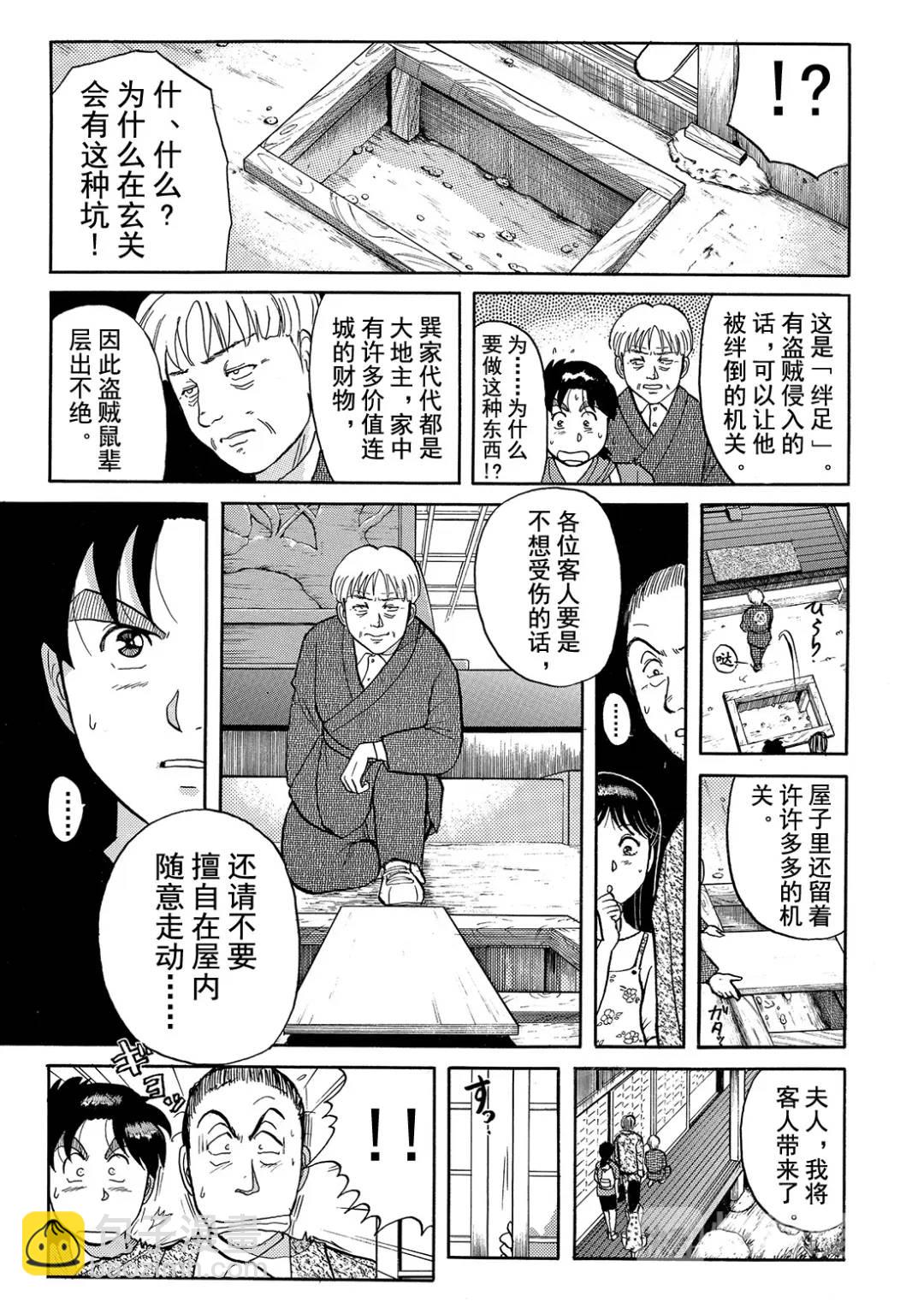 飞驒机关宅邸杀人事件⑪-第67话