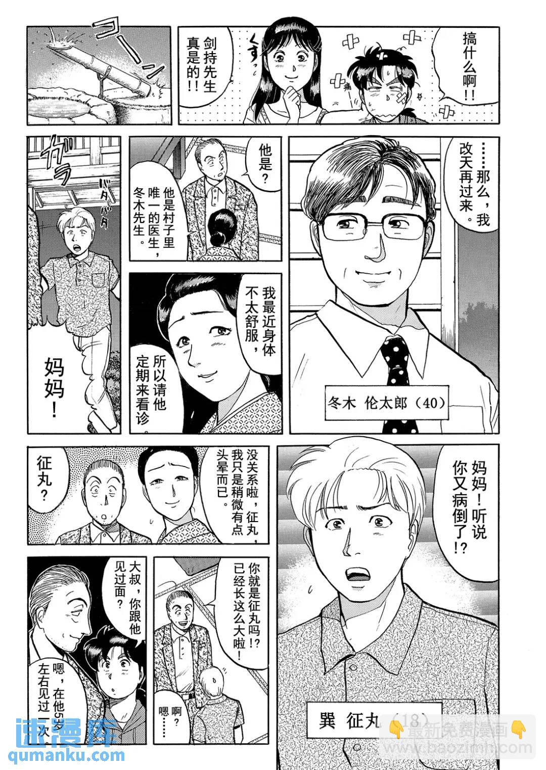 飞驒机关宅邸杀人事件⑪-第67话