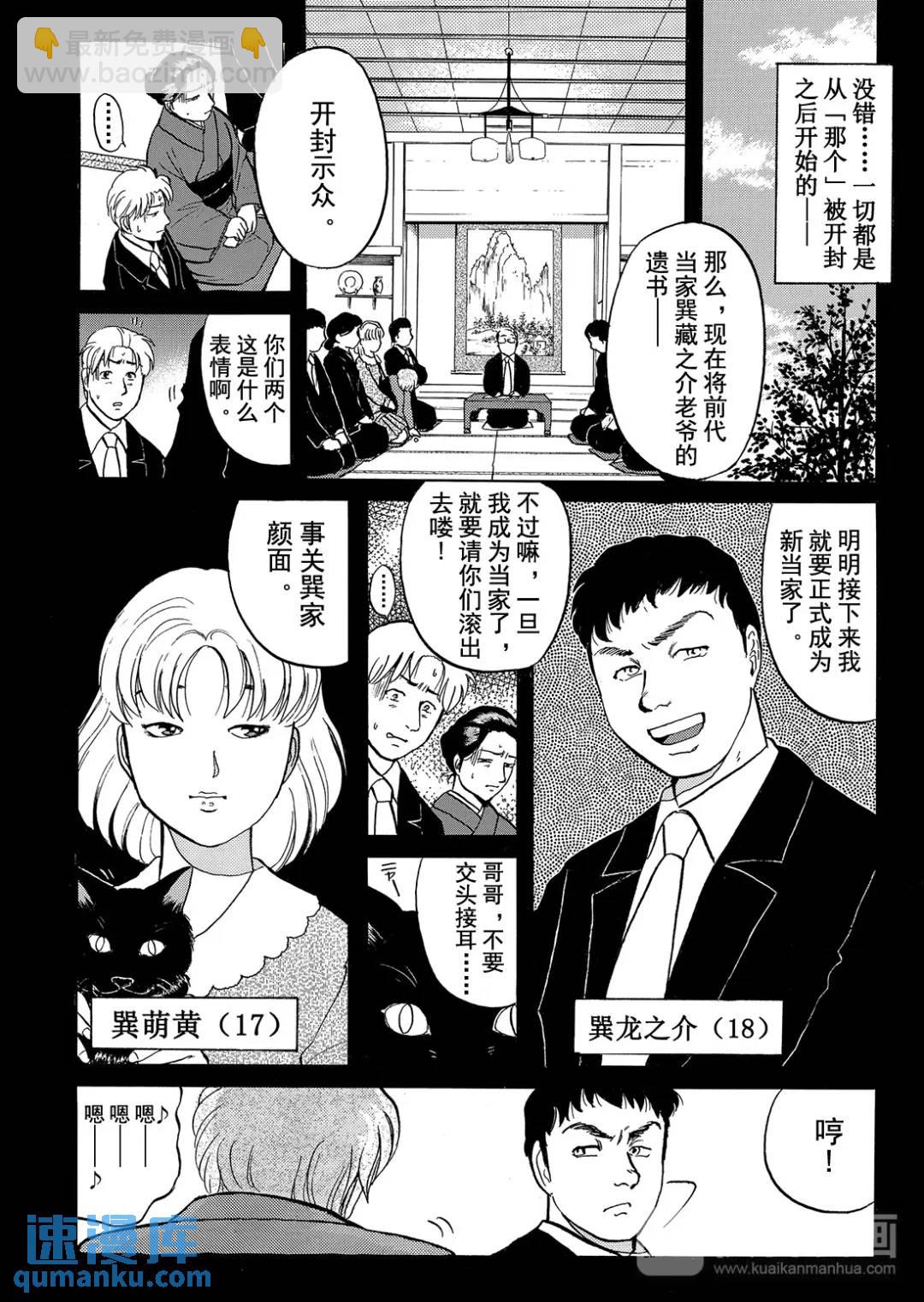 飞驒机关宅邸杀人事件⑪-第67话