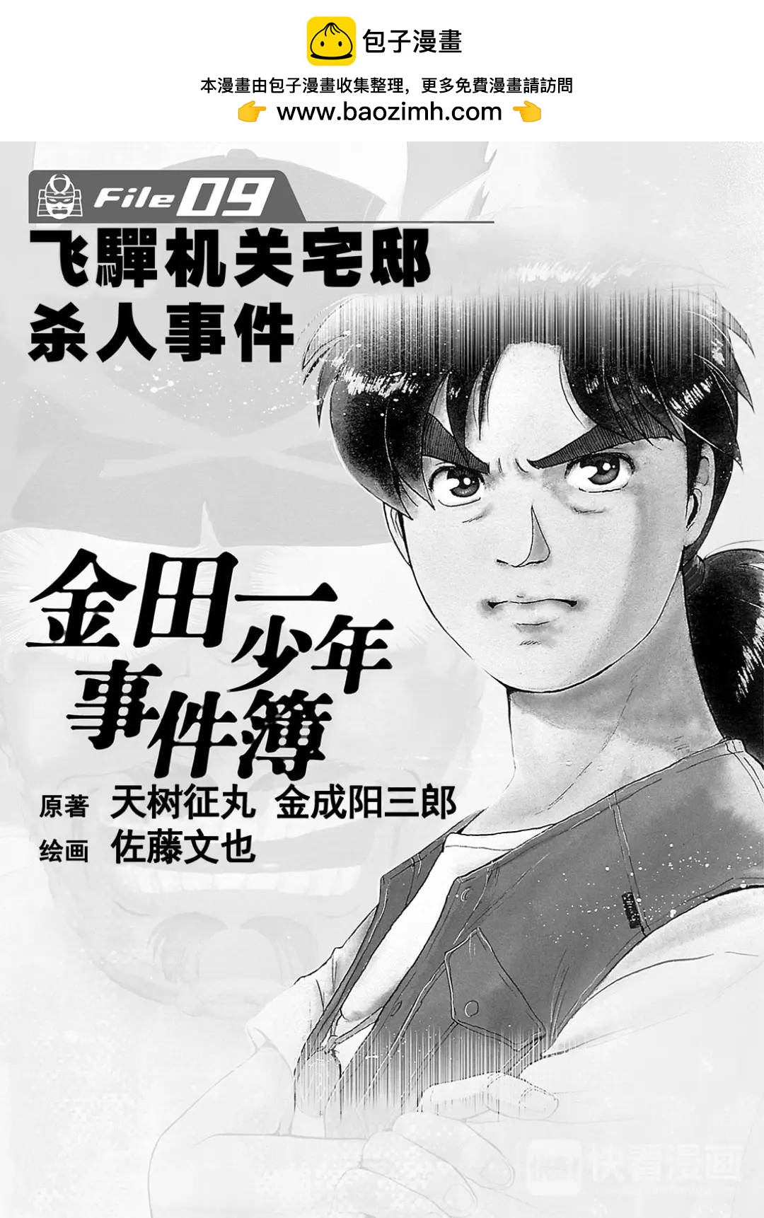 飞驒机关宅邸杀人事件⑪-第67话