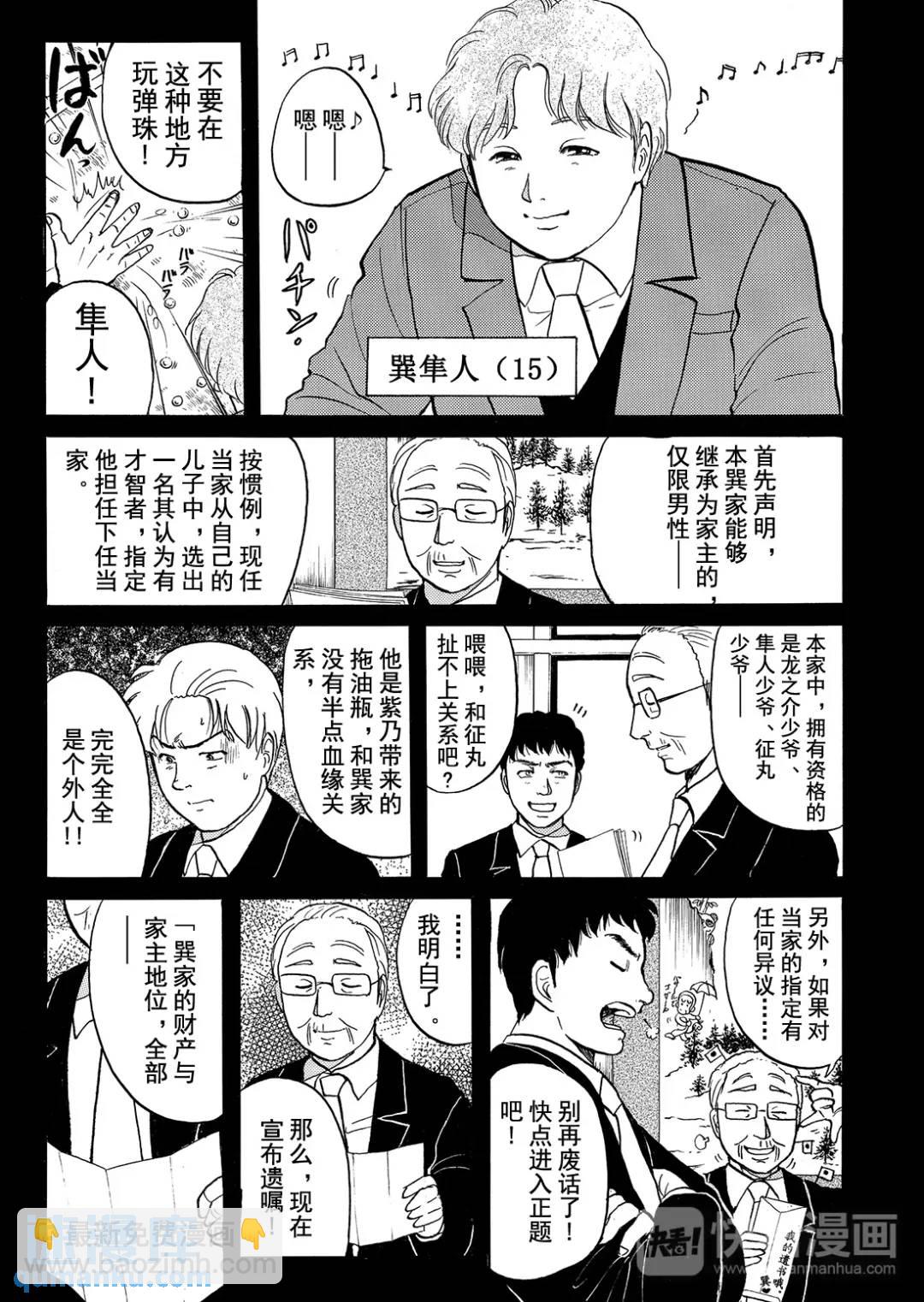 飞驒机关宅邸杀人事件⑪-第67话