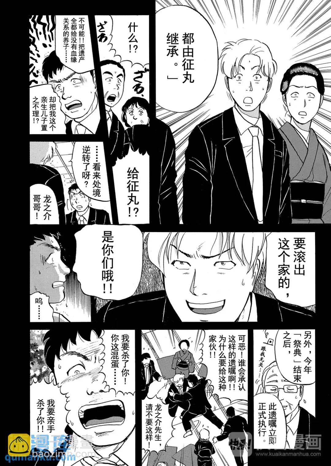 飞驒机关宅邸杀人事件⑪-第67话