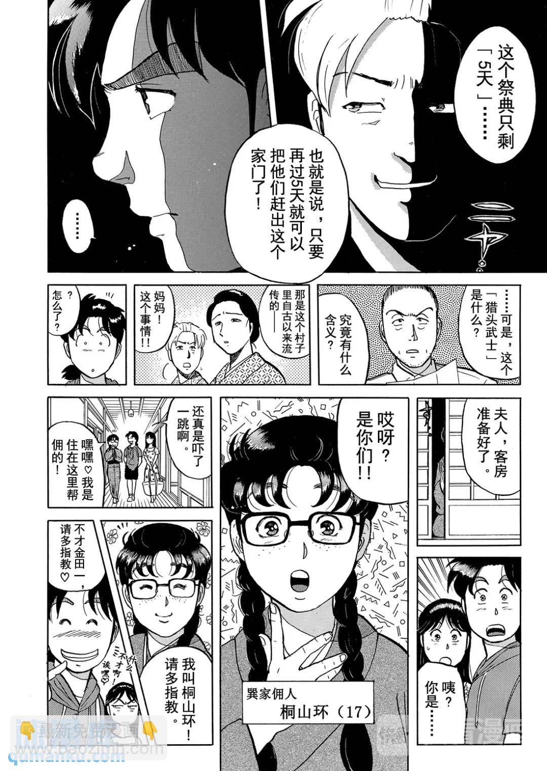 飞驒机关宅邸杀人事件⑪-第67话
