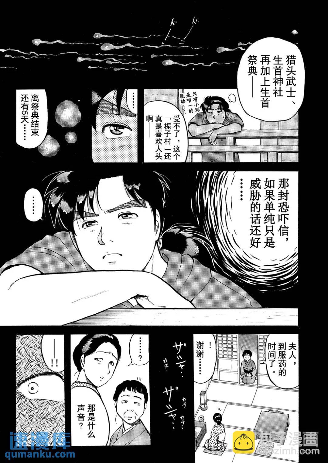 飞驒机关宅邸杀人事件⑪-第67话
