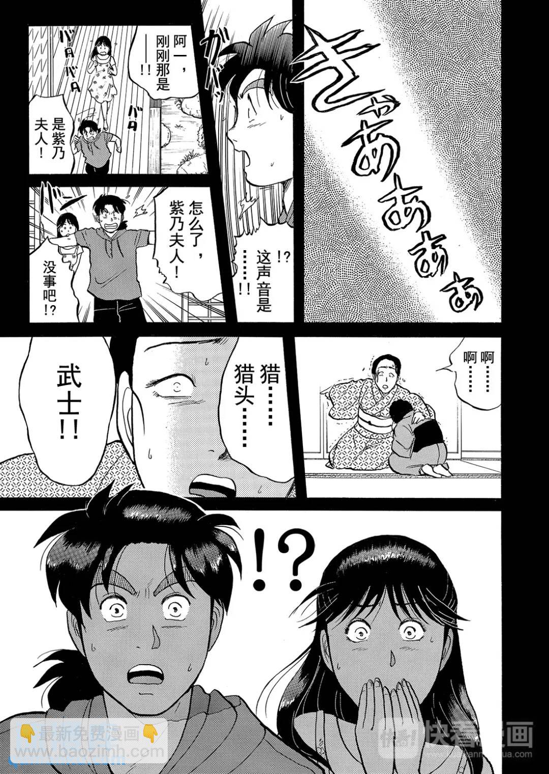 飞驒机关宅邸杀人事件⑪-第67话