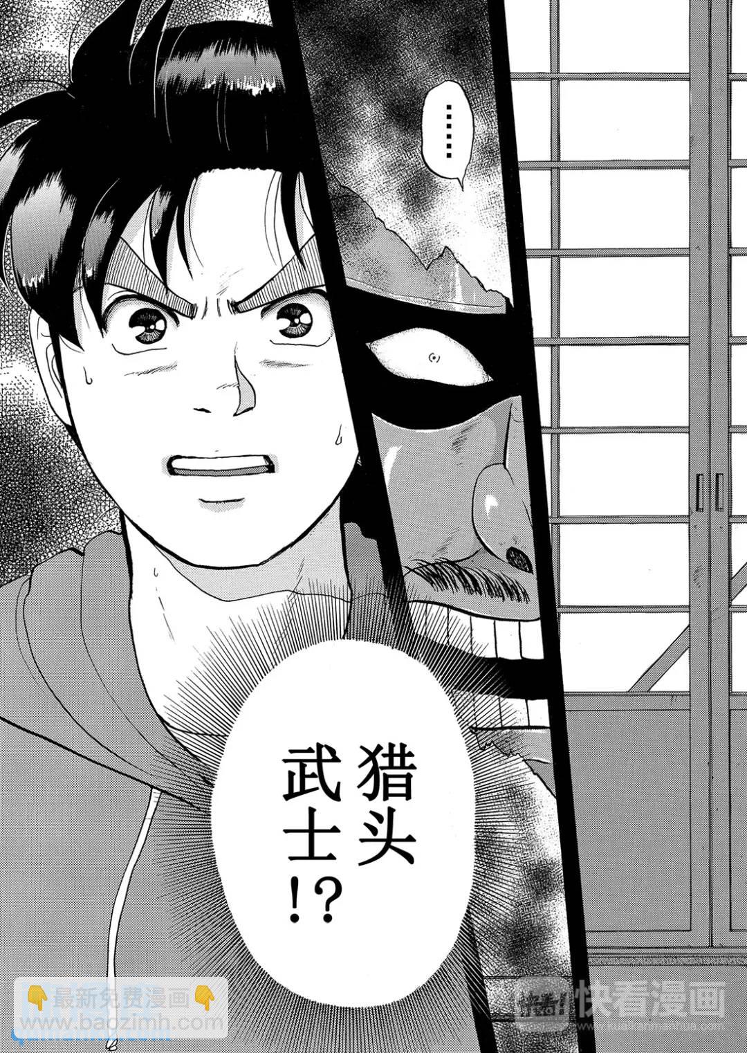 飞驒机关宅邸杀人事件⑪-第67话