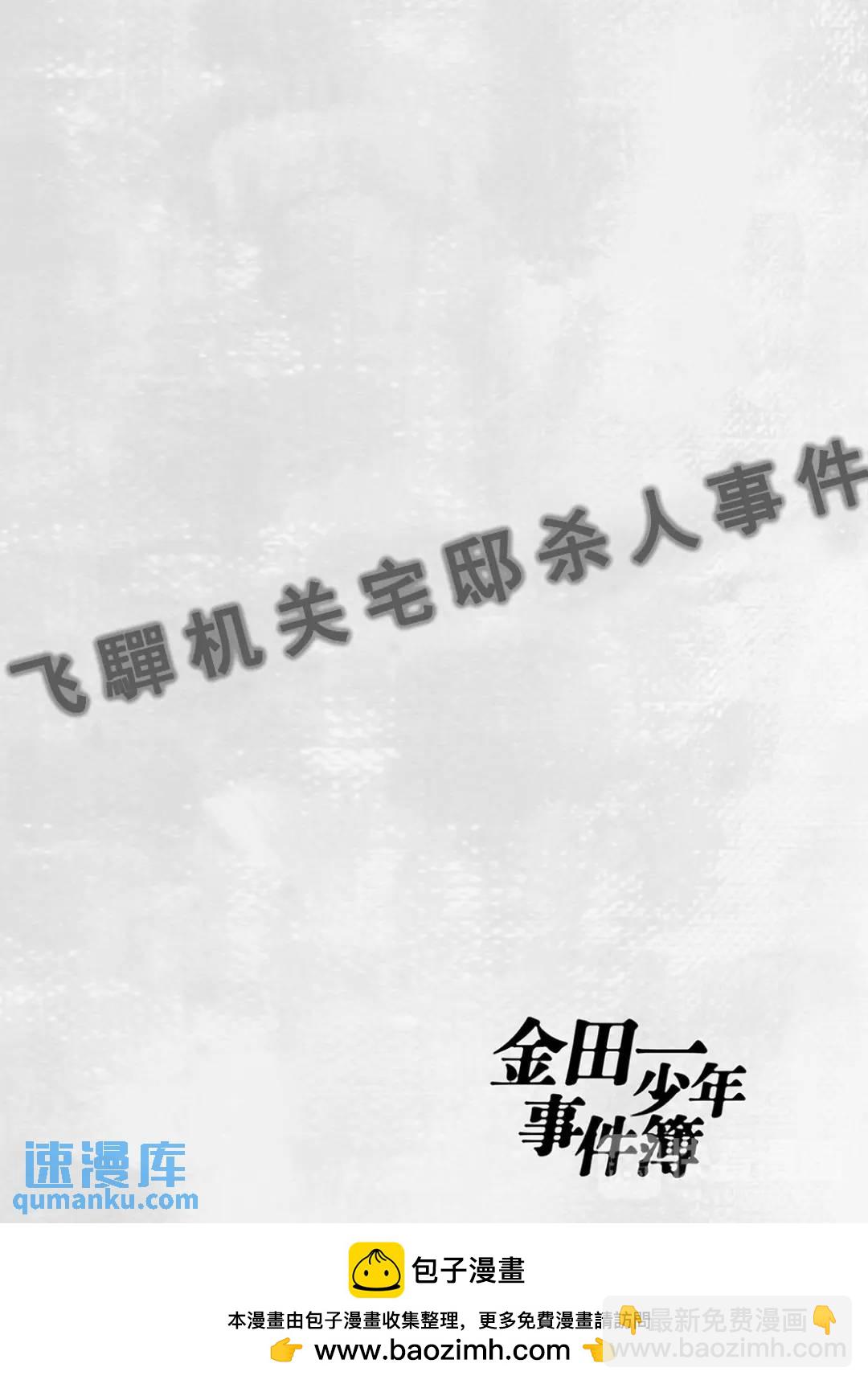 飞驒机关宅邸杀人事件⑪-第67话