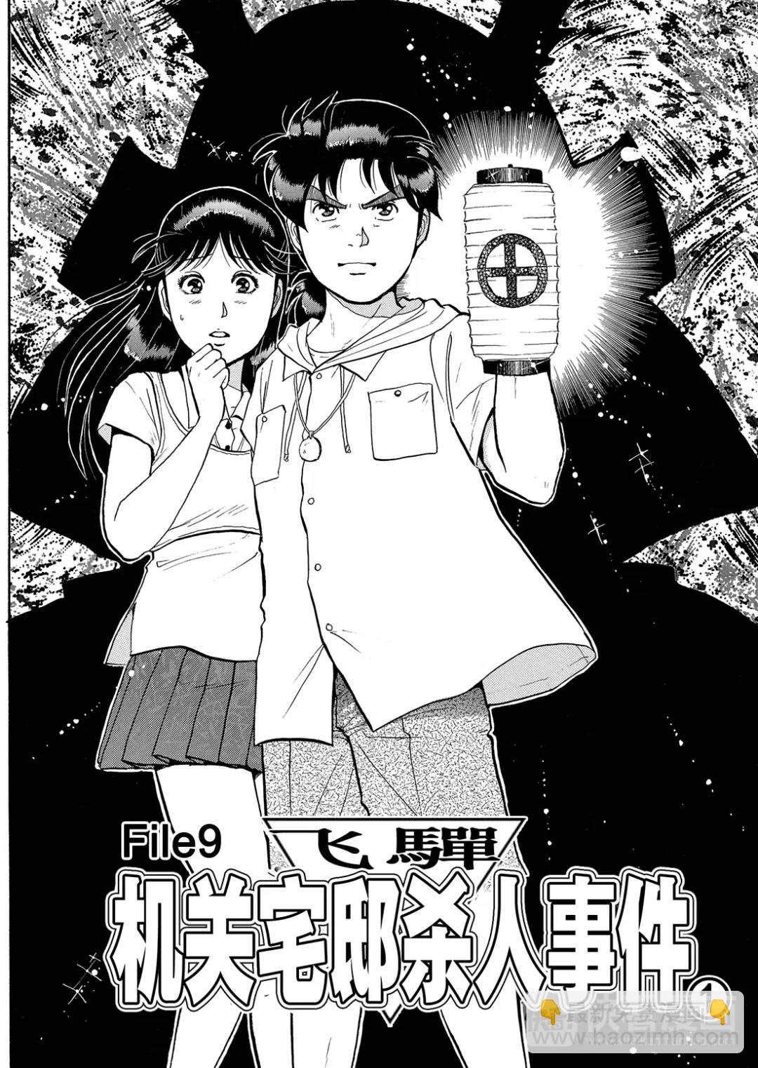 飞驒机关宅邸杀人事件⑪-第67话