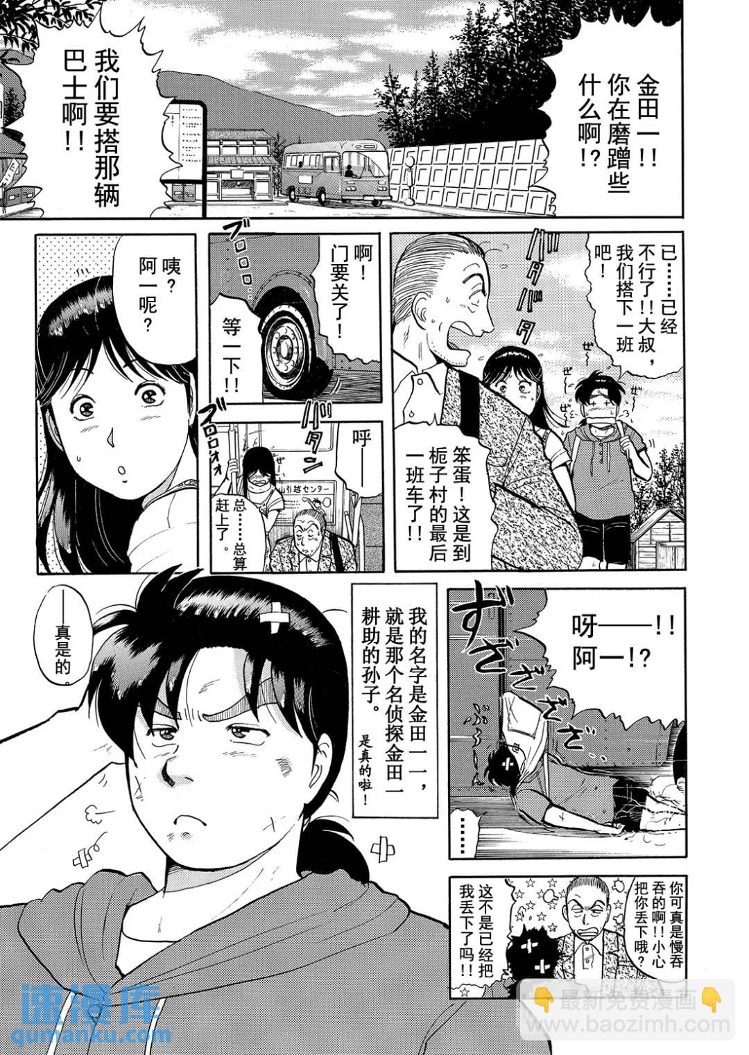 飞驒机关宅邸杀人事件⑪-第67话