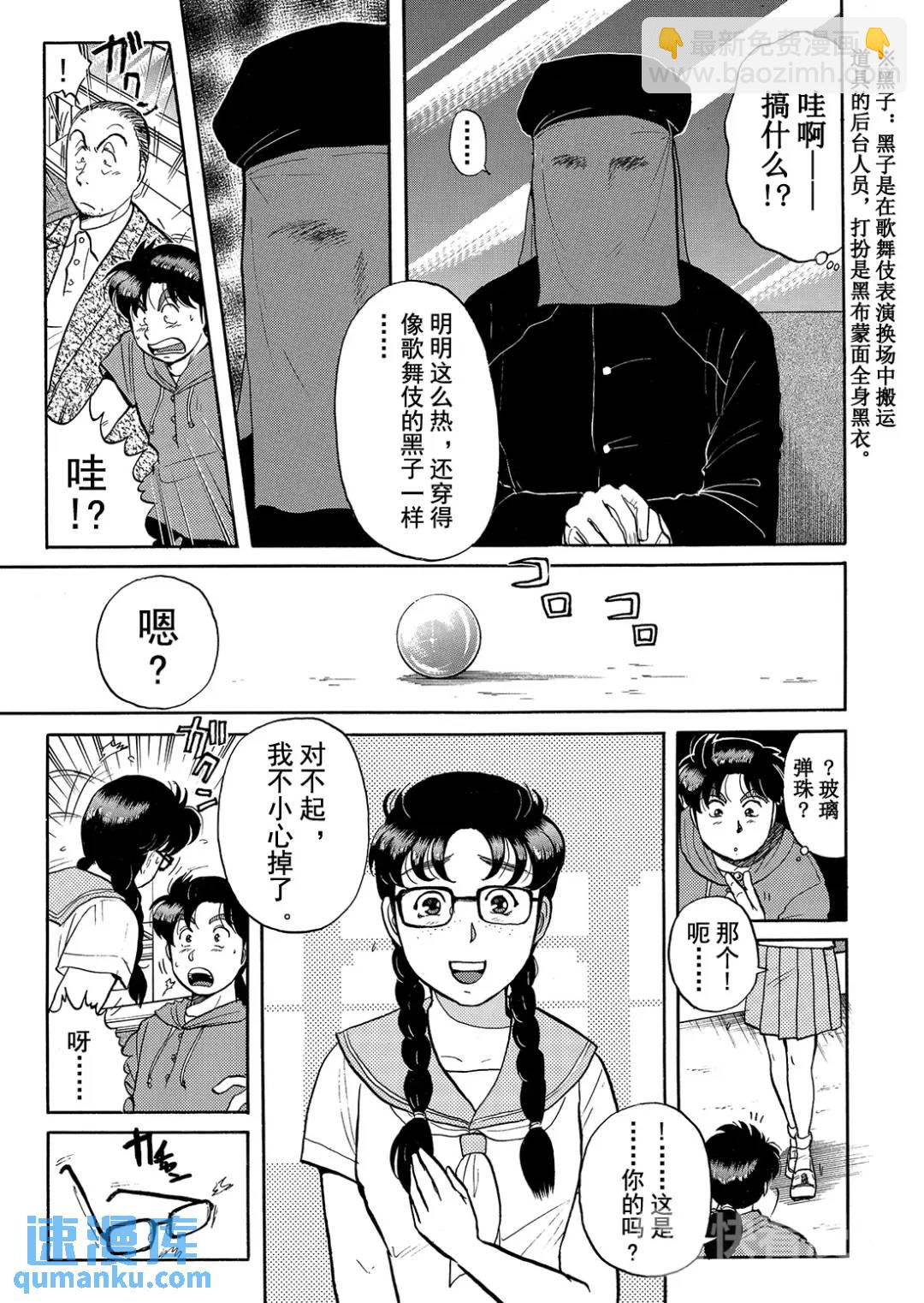 飞驒机关宅邸杀人事件⑪-第67话