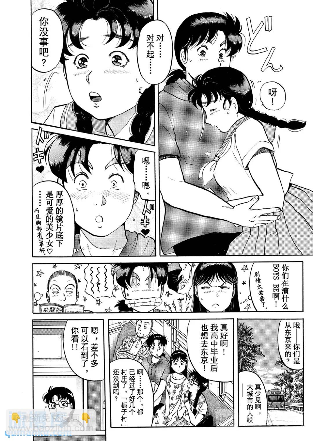 飞驒机关宅邸杀人事件⑪-第67话