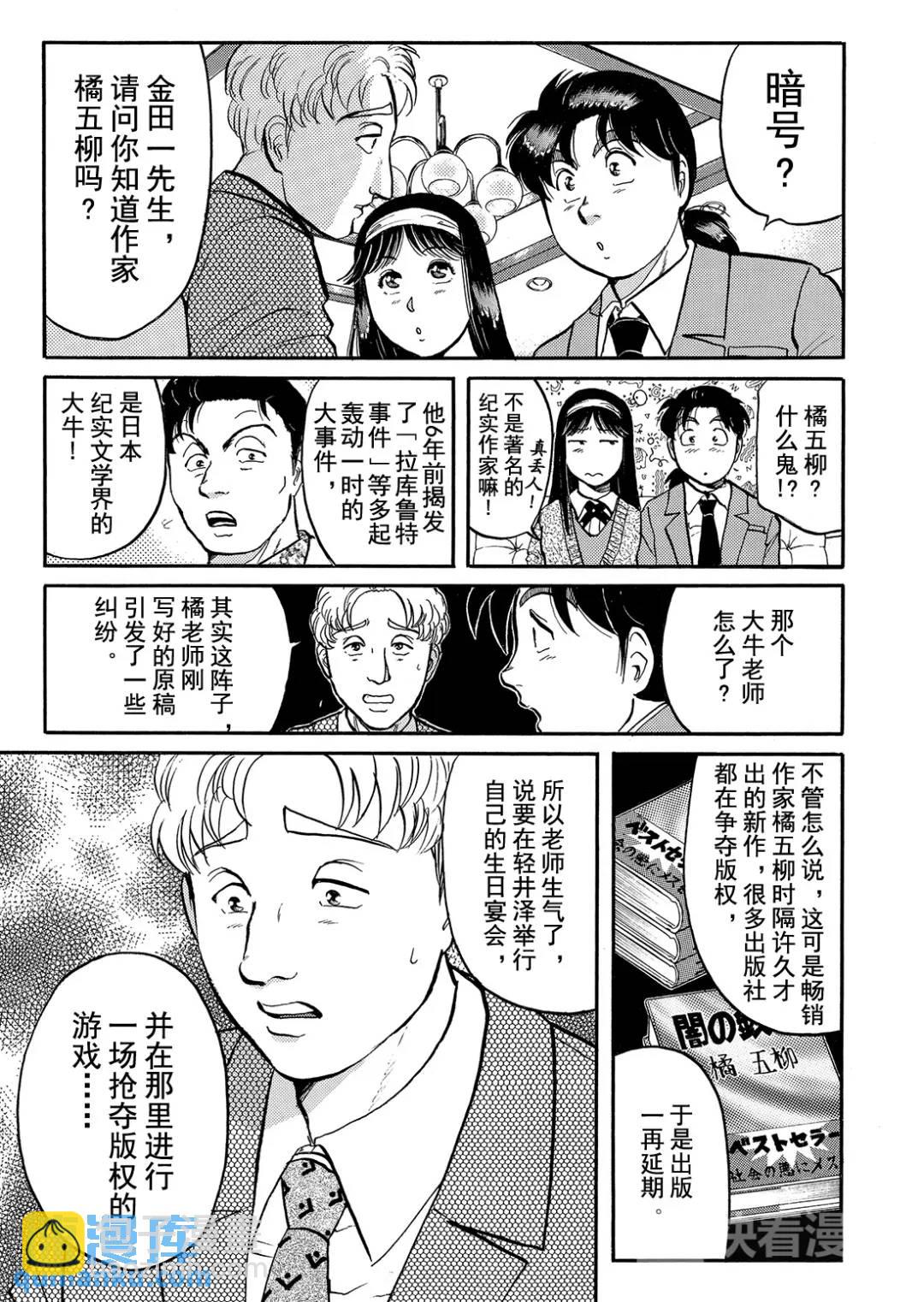 金田一少年之杀人①-第69话