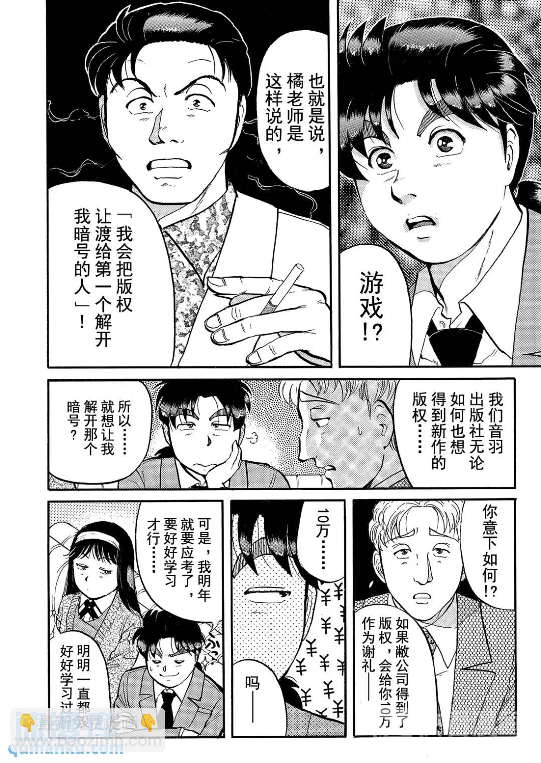 金田一少年之杀人①-第69话