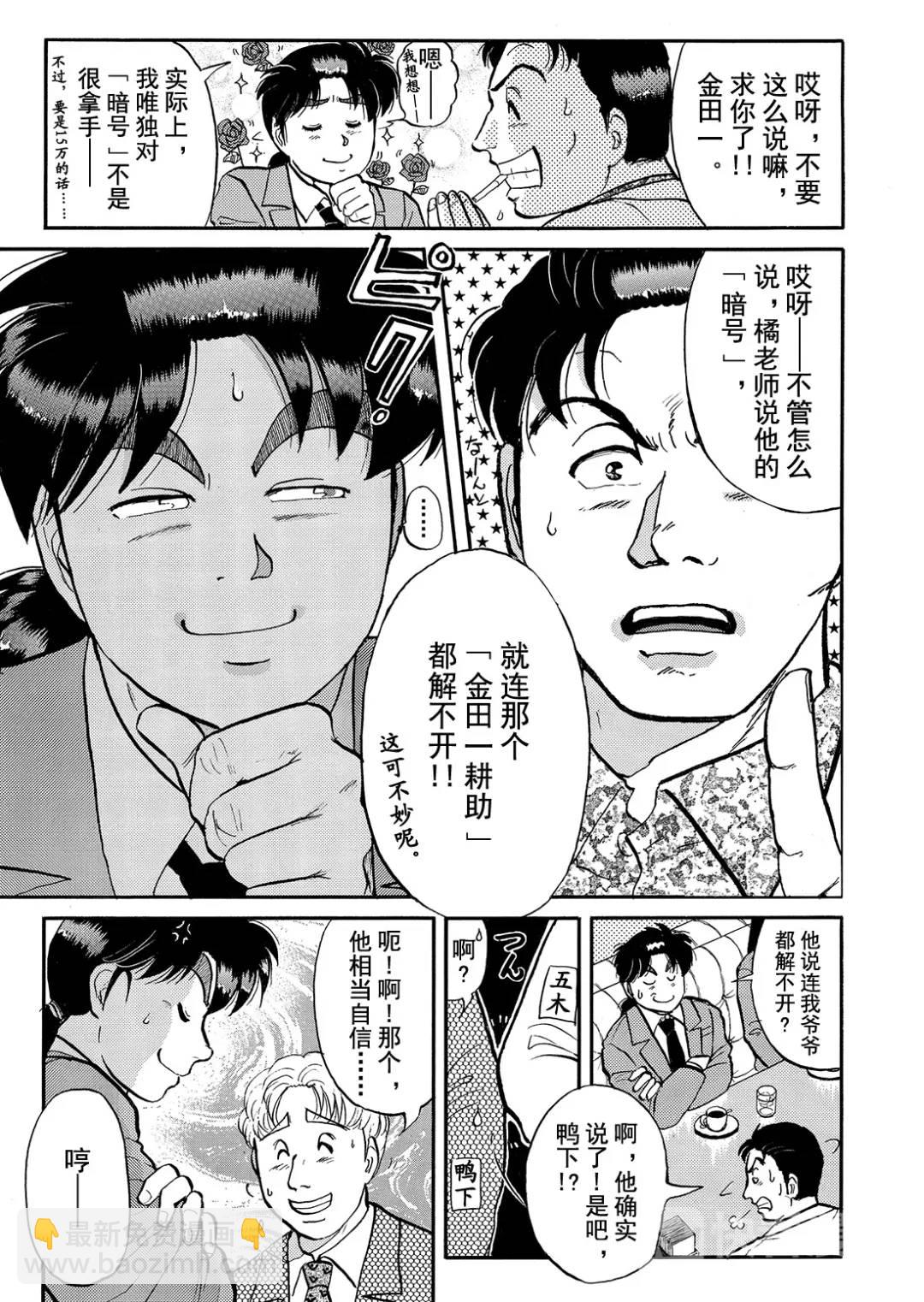 金田一少年之杀人①-第69话