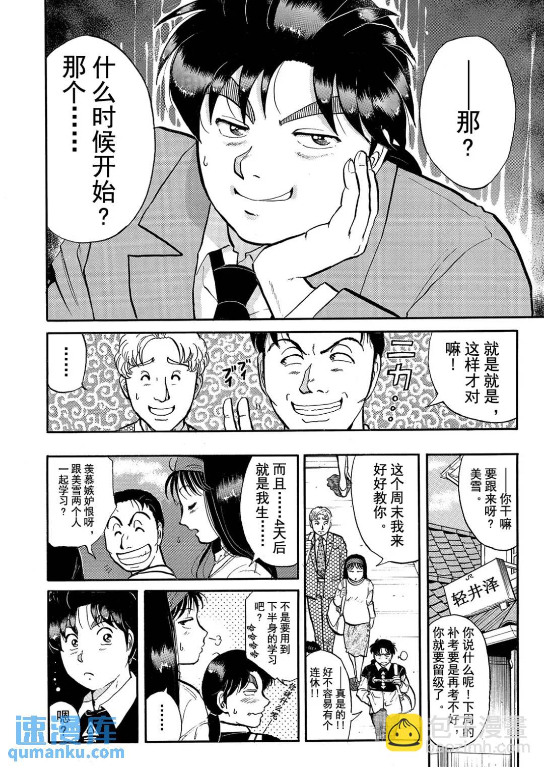 金田一少年之杀人①-第69话