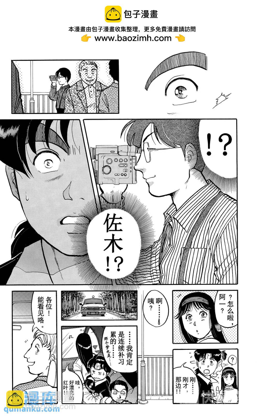 金田一少年之杀人①-第69话