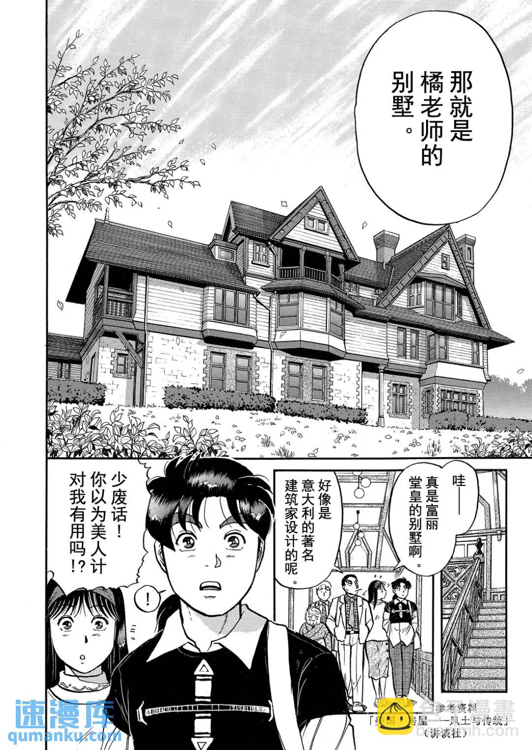 金田一少年之杀人①-第69话