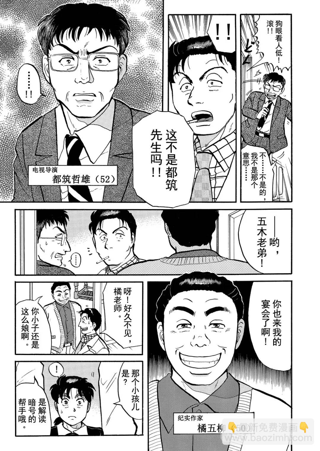 金田一少年之杀人①-第69话