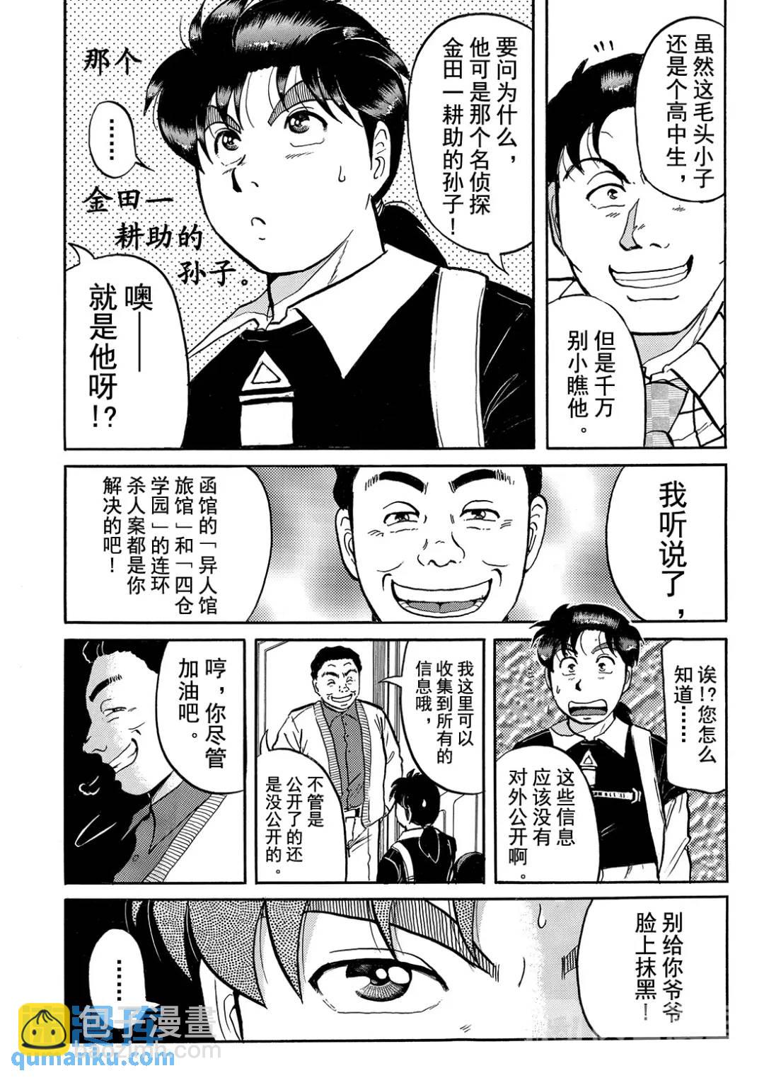金田一少年之杀人①-第69话