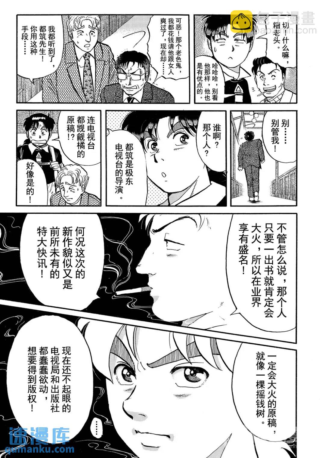 金田一少年之杀人①-第69话