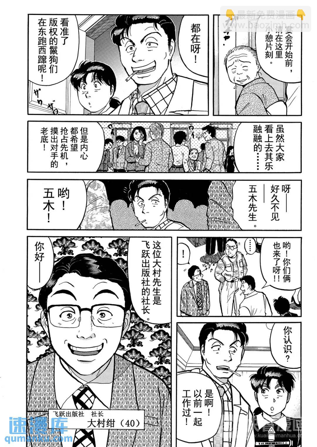 金田一少年之杀人①-第69话