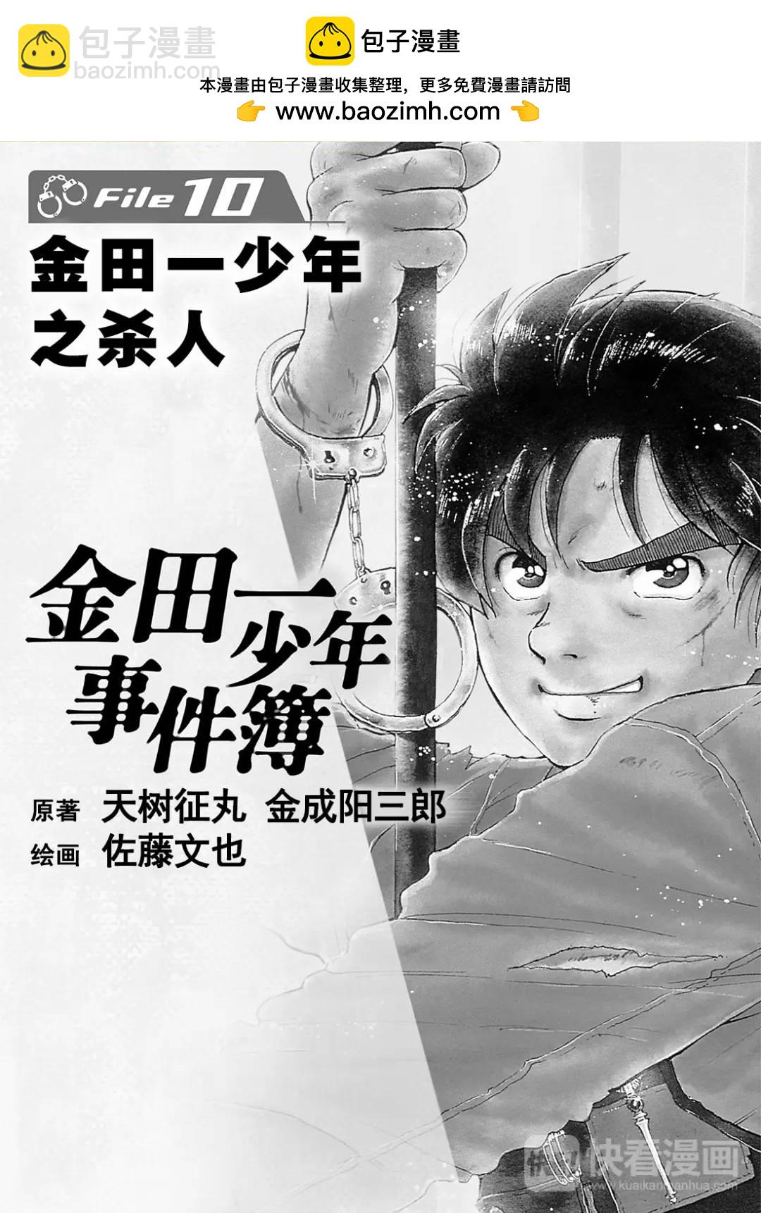 金田一少年之杀人①-第69话