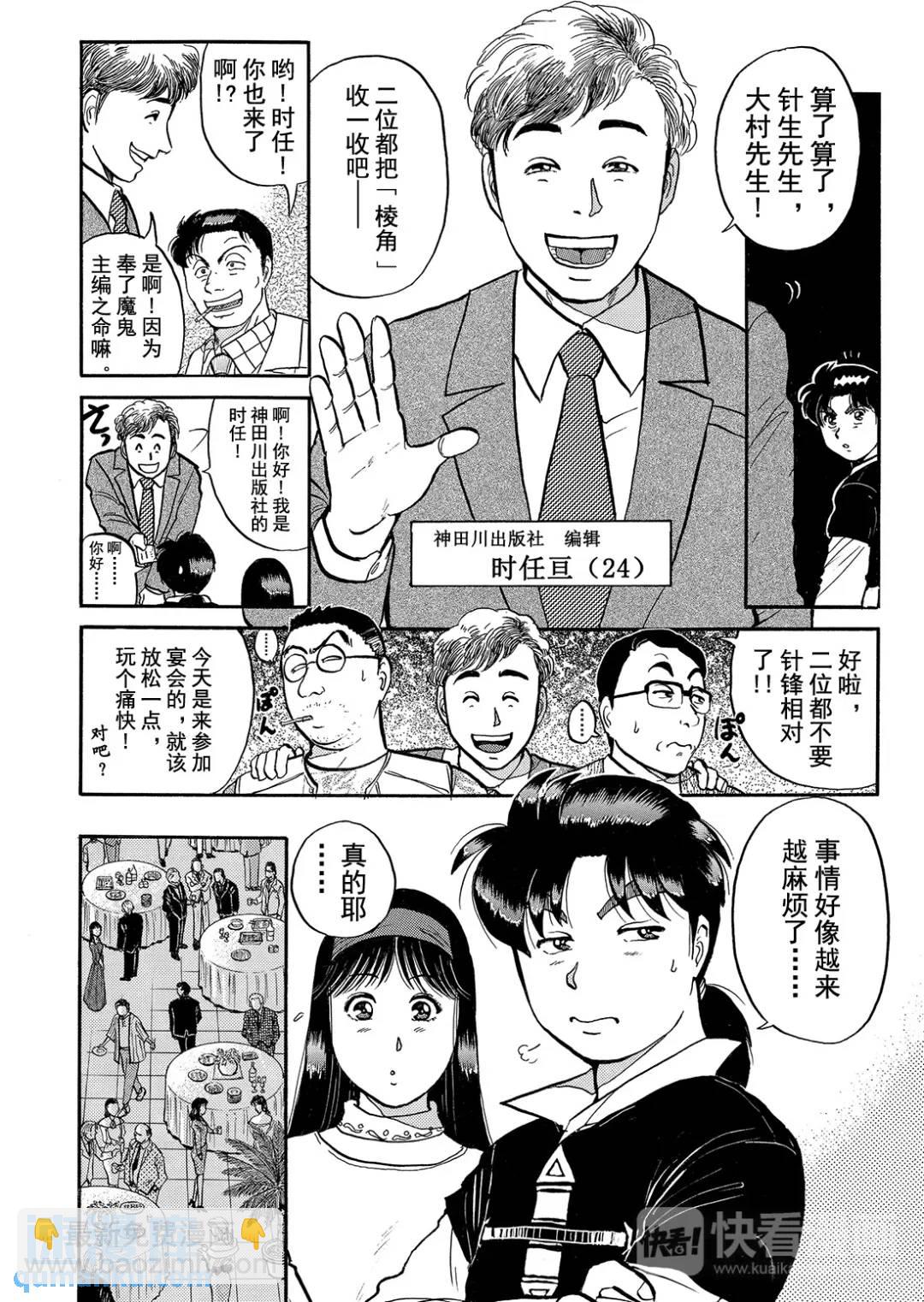 金田一少年之杀人①-第69话