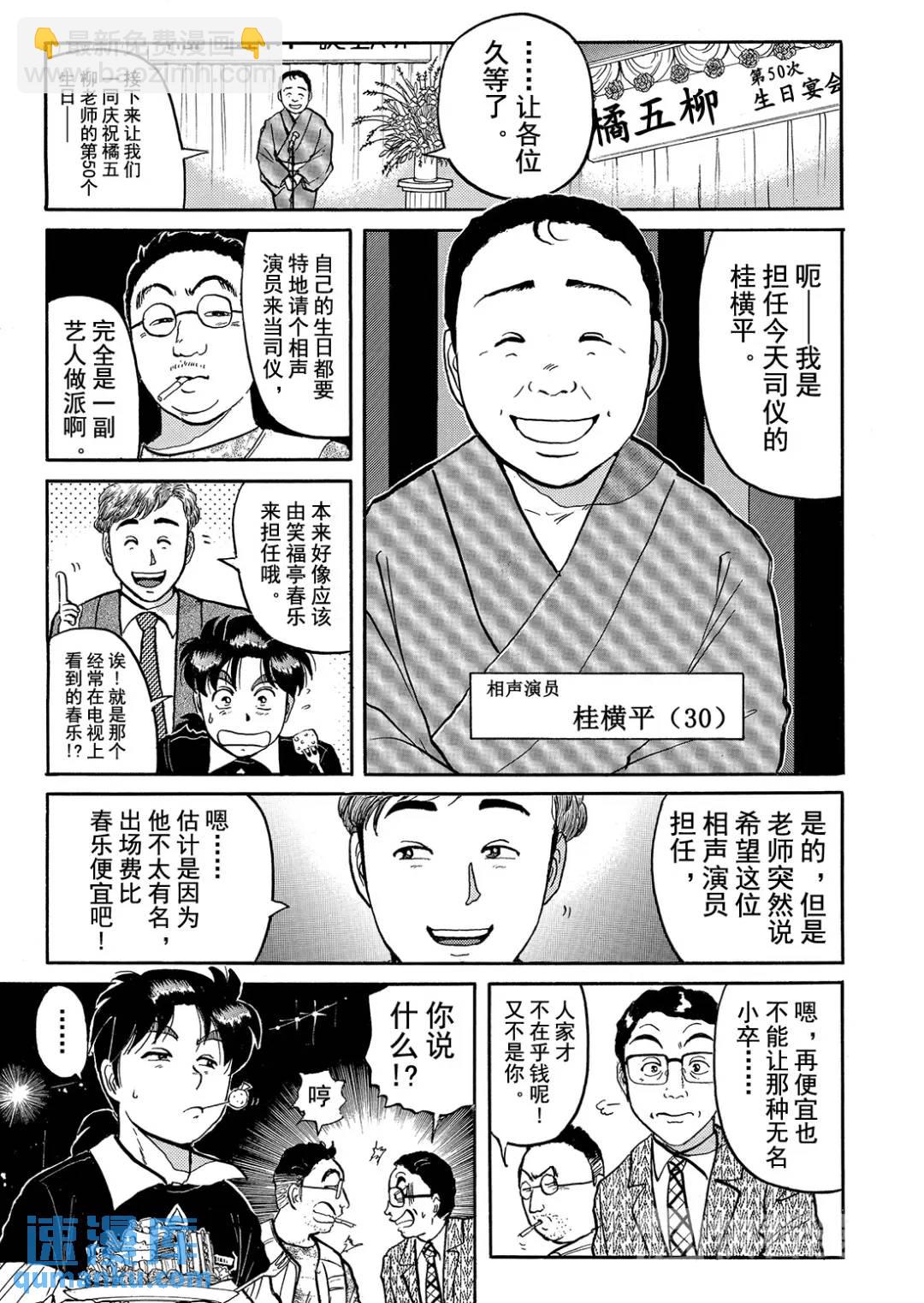 金田一少年之杀人①-第69话