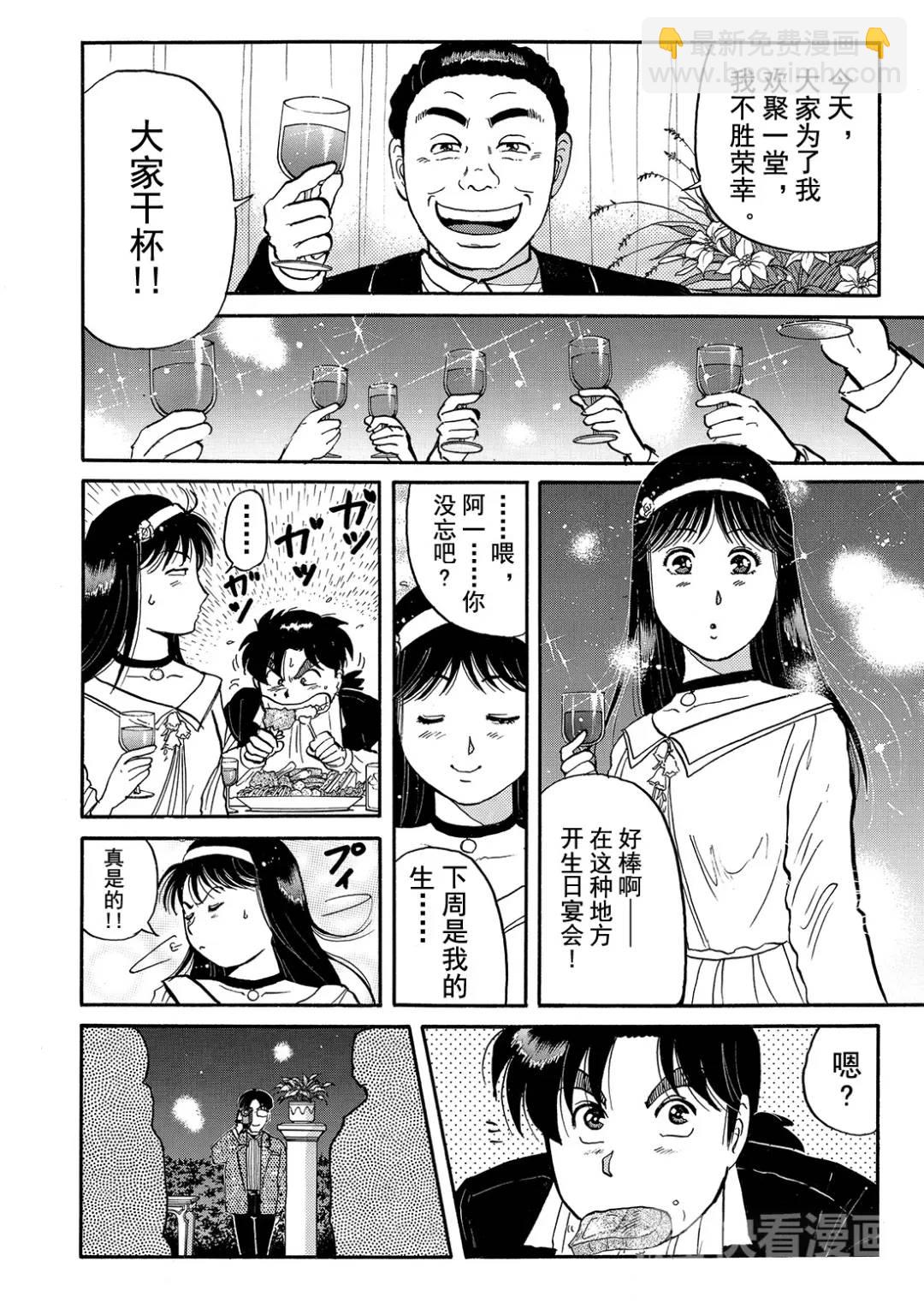 金田一少年之杀人①-第69话